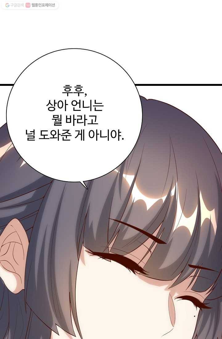 사기당해서 신선이 되었습니다 23화 11