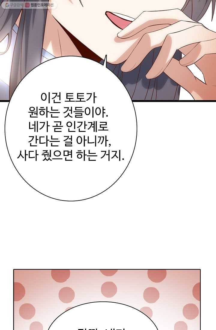 사기당해서 신선이 되었습니다 23화 12