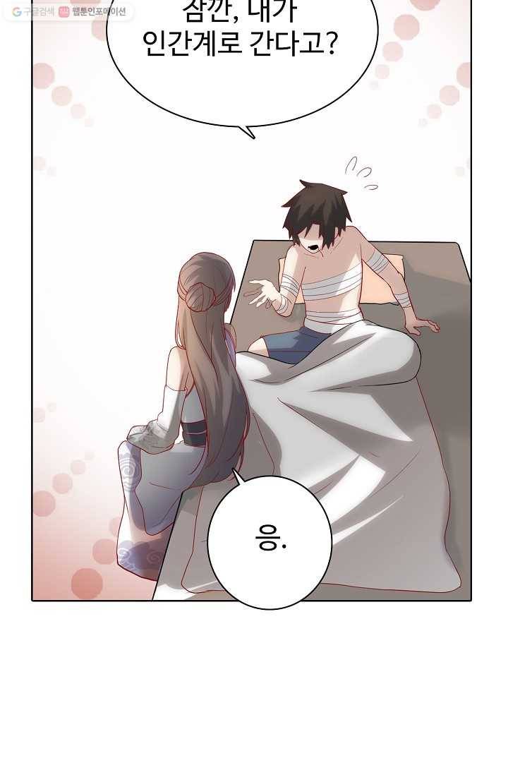 사기당해서 신선이 되었습니다 23화 13