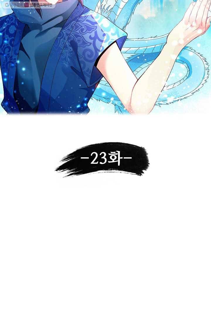 천신결 23화 4