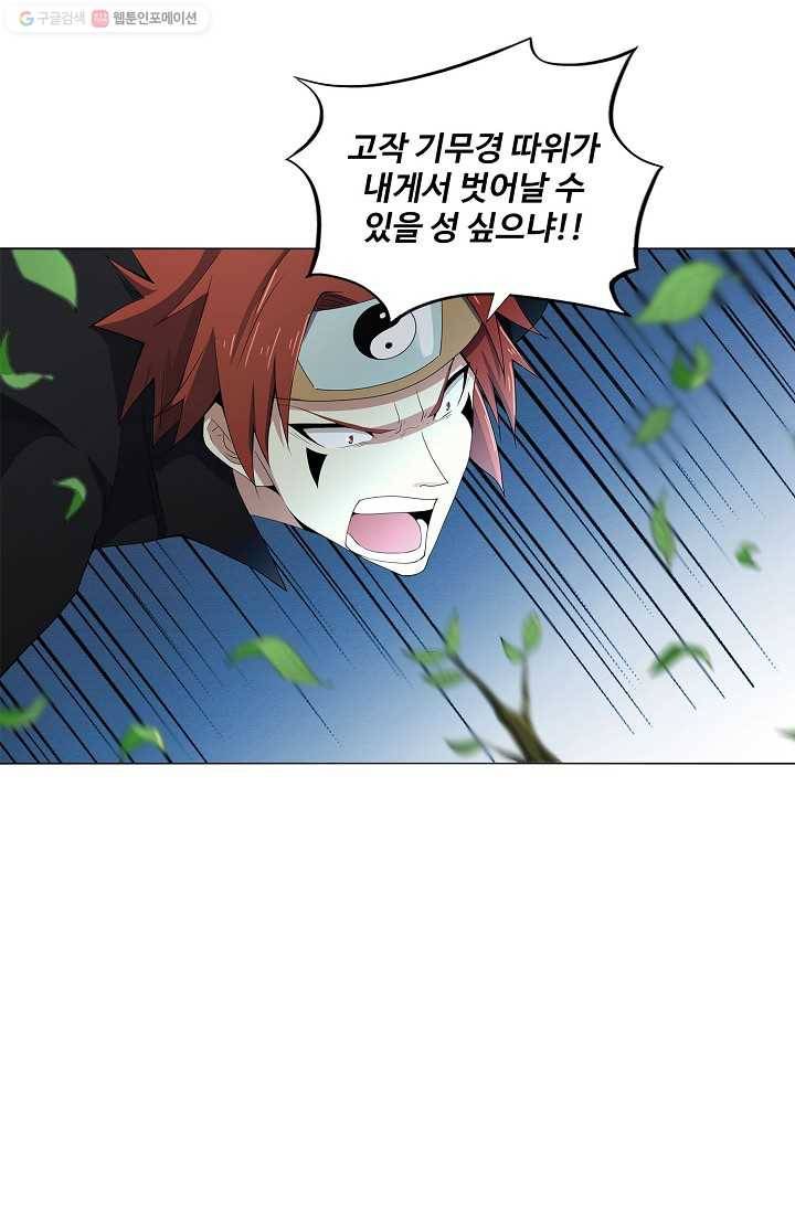 천신결 23화 10
