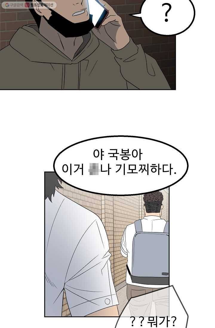철보： [빌런] 21화 4