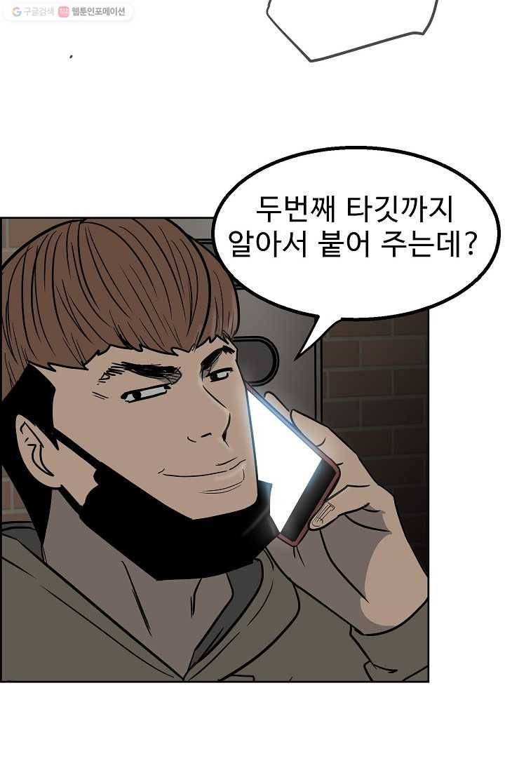 철보： [빌런] 21화 5