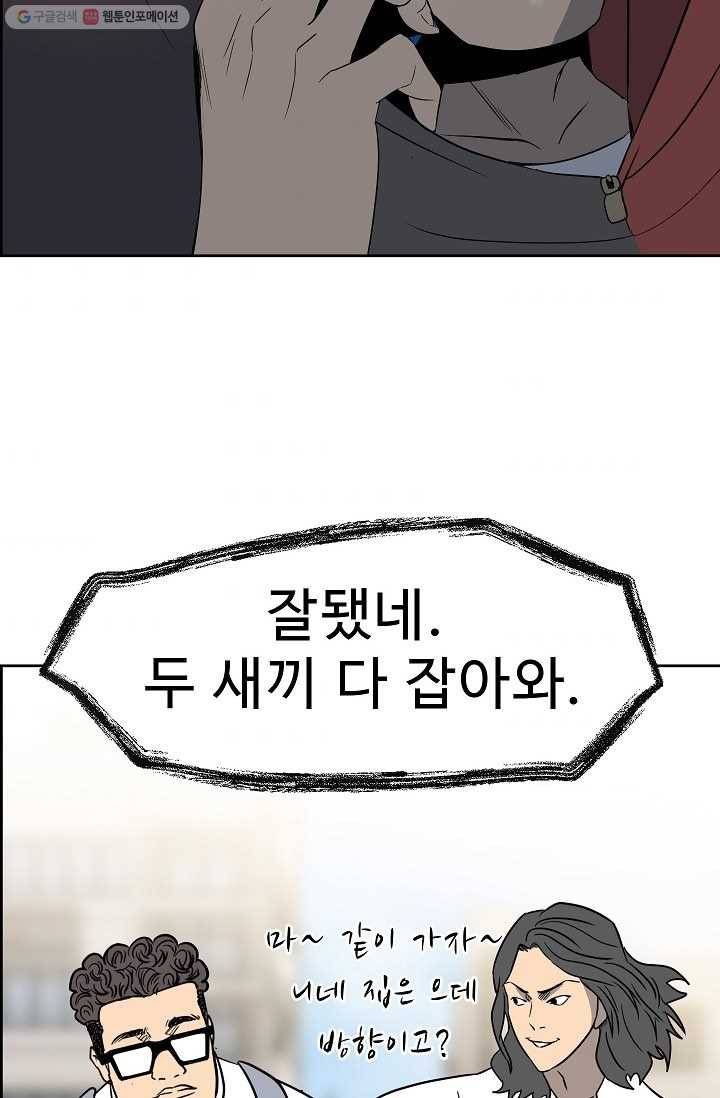 철보： [빌런] 21화 7