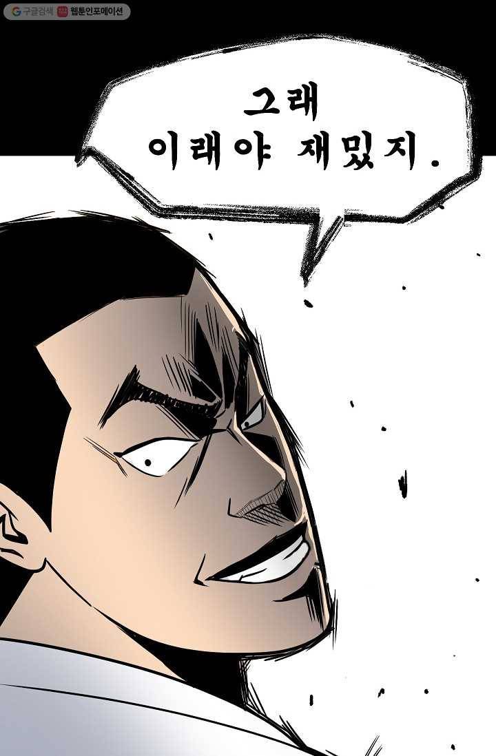 철보： [빌런] 31화 2