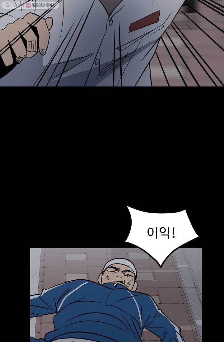 철보： [빌런] 31화 14