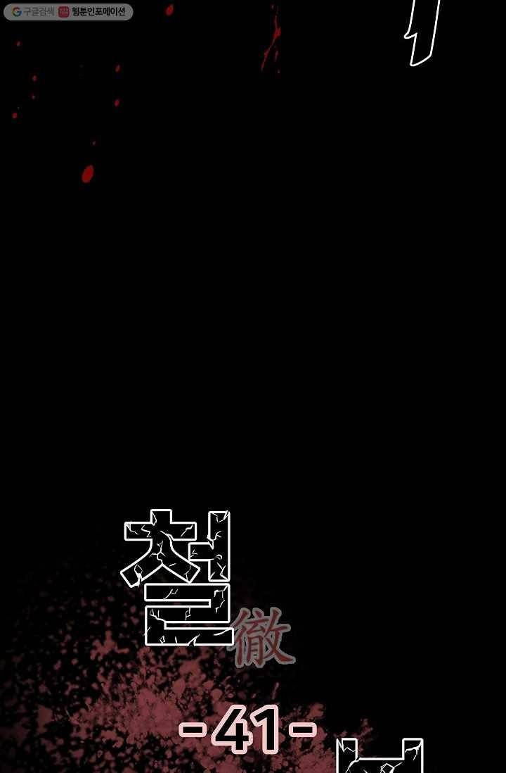철보： [빌런] 41화 12