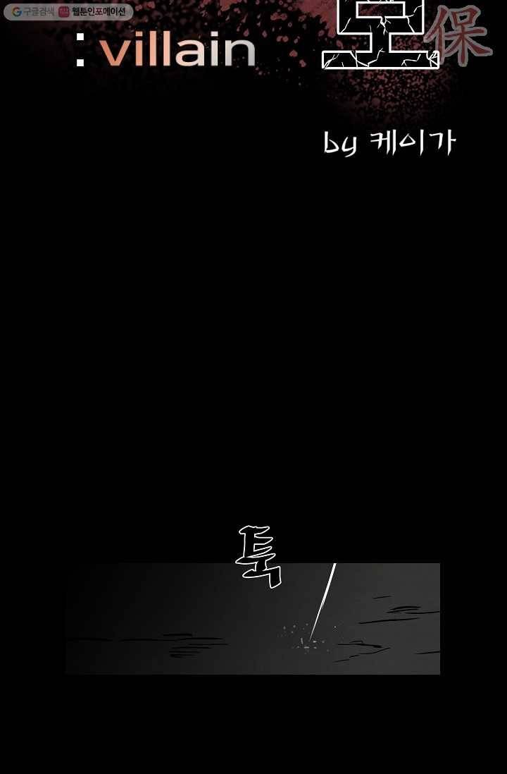 철보： [빌런] 41화 13