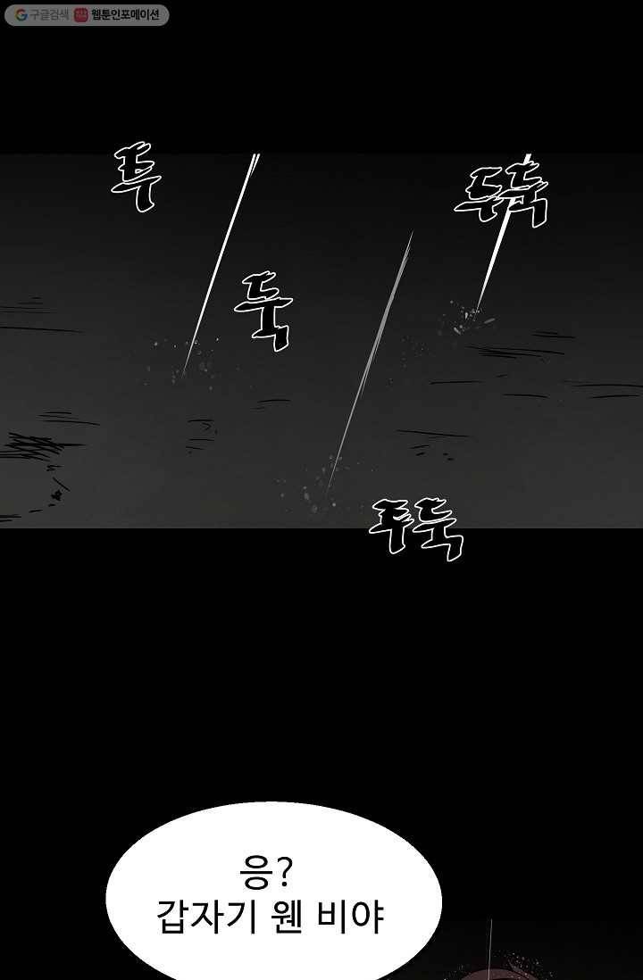철보： [빌런] 41화 14