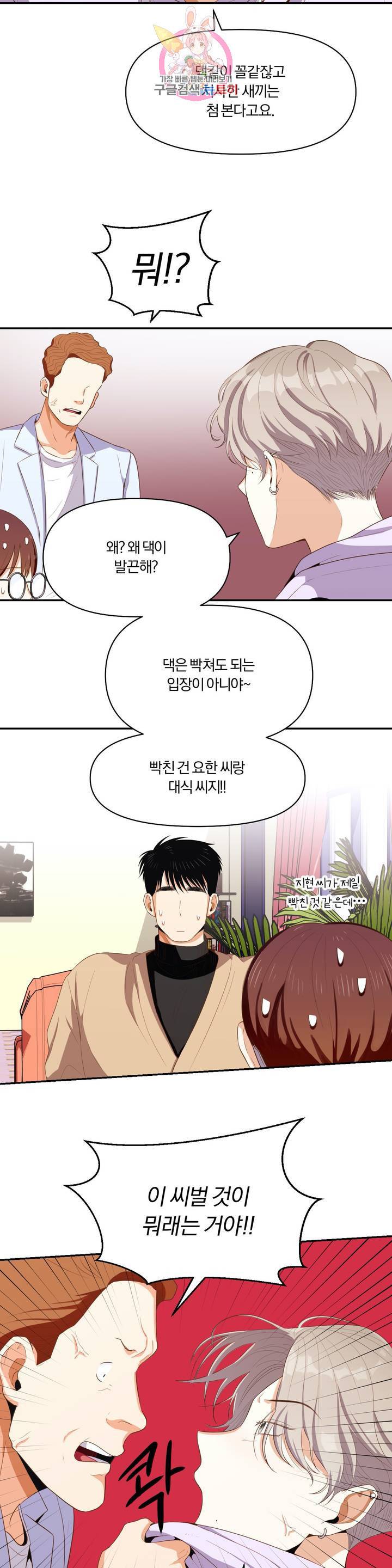 지고지순 5화 2