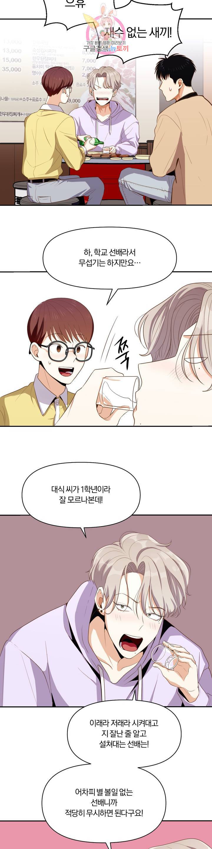지고지순 5화 6