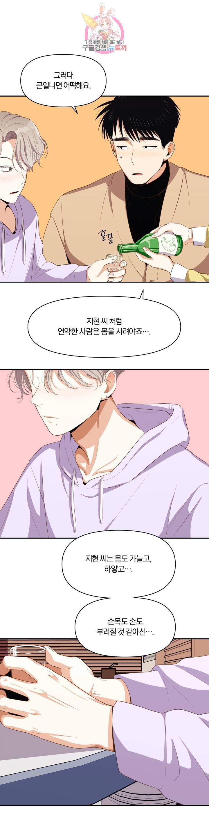 지고지순 5화 8