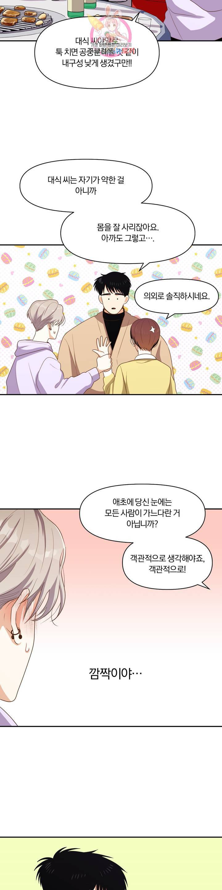 지고지순 5화 10