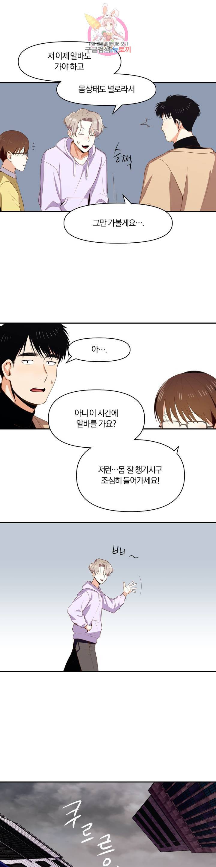 지고지순 5화 12