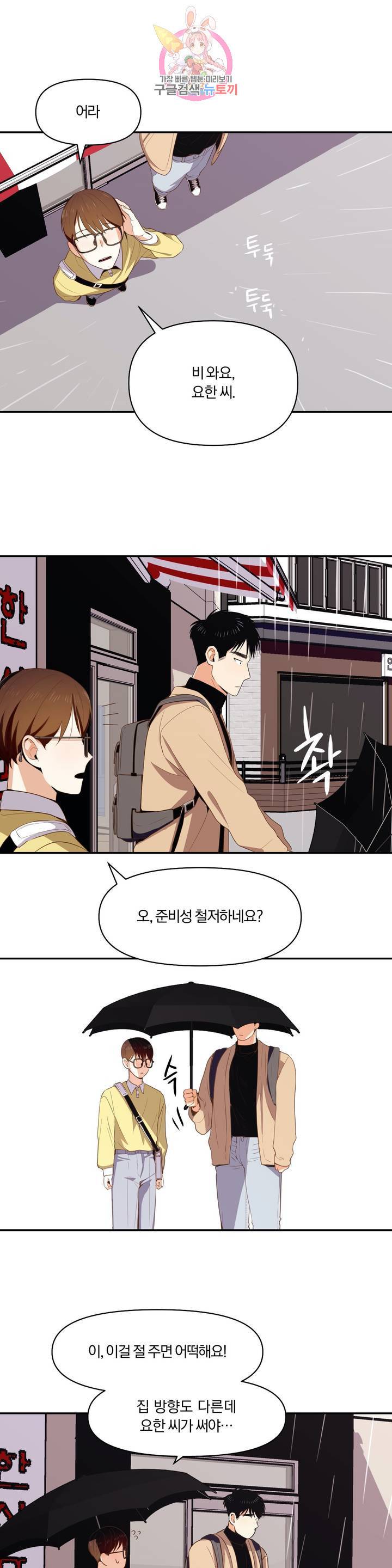 지고지순 5화 16