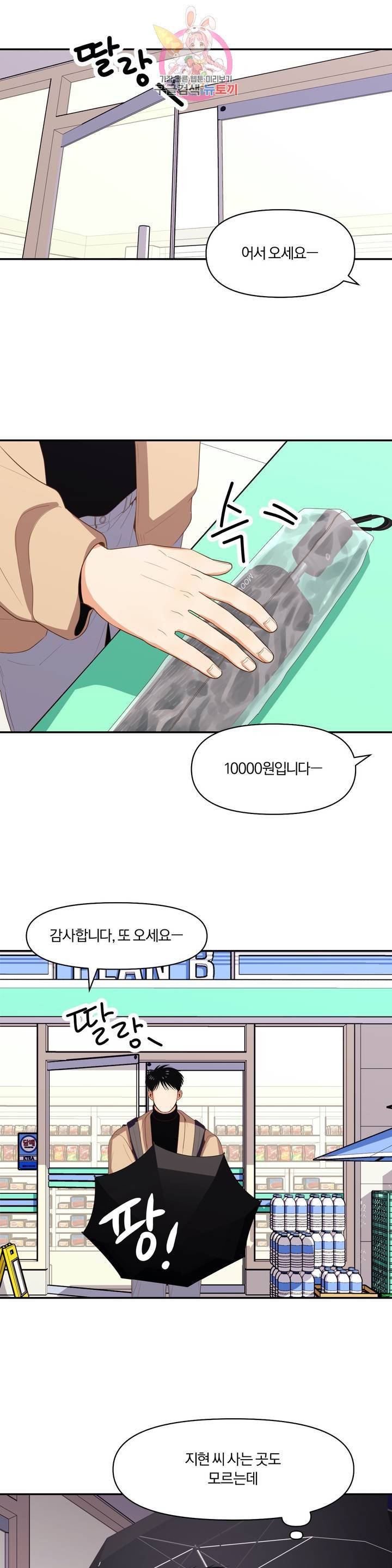 지고지순 5화 19