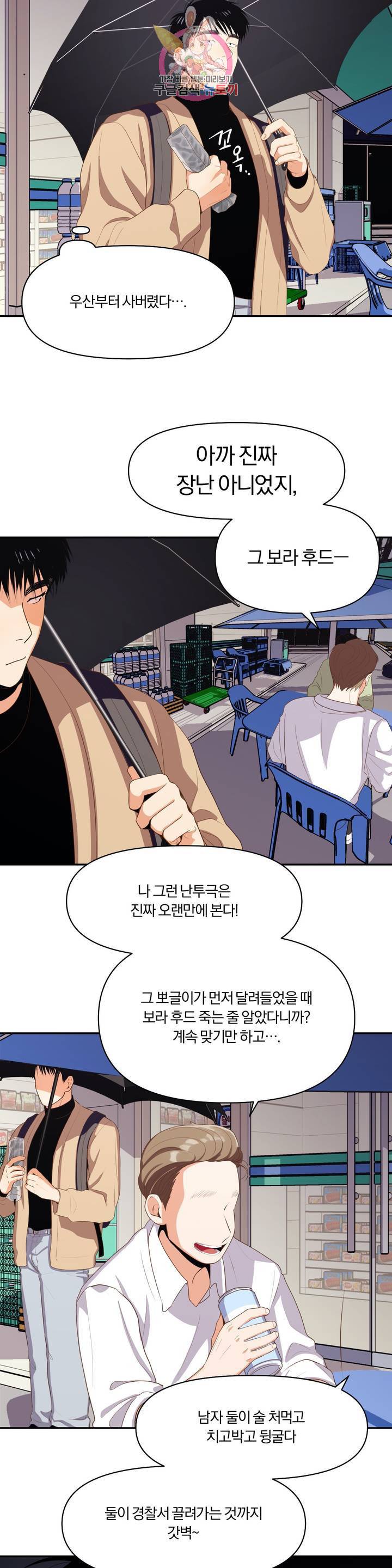 지고지순 5화 20