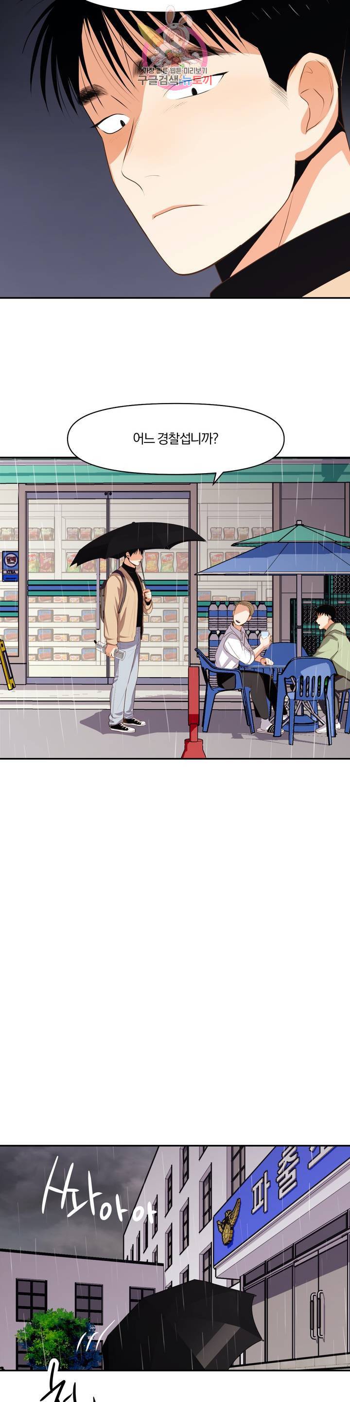 지고지순 5화 21