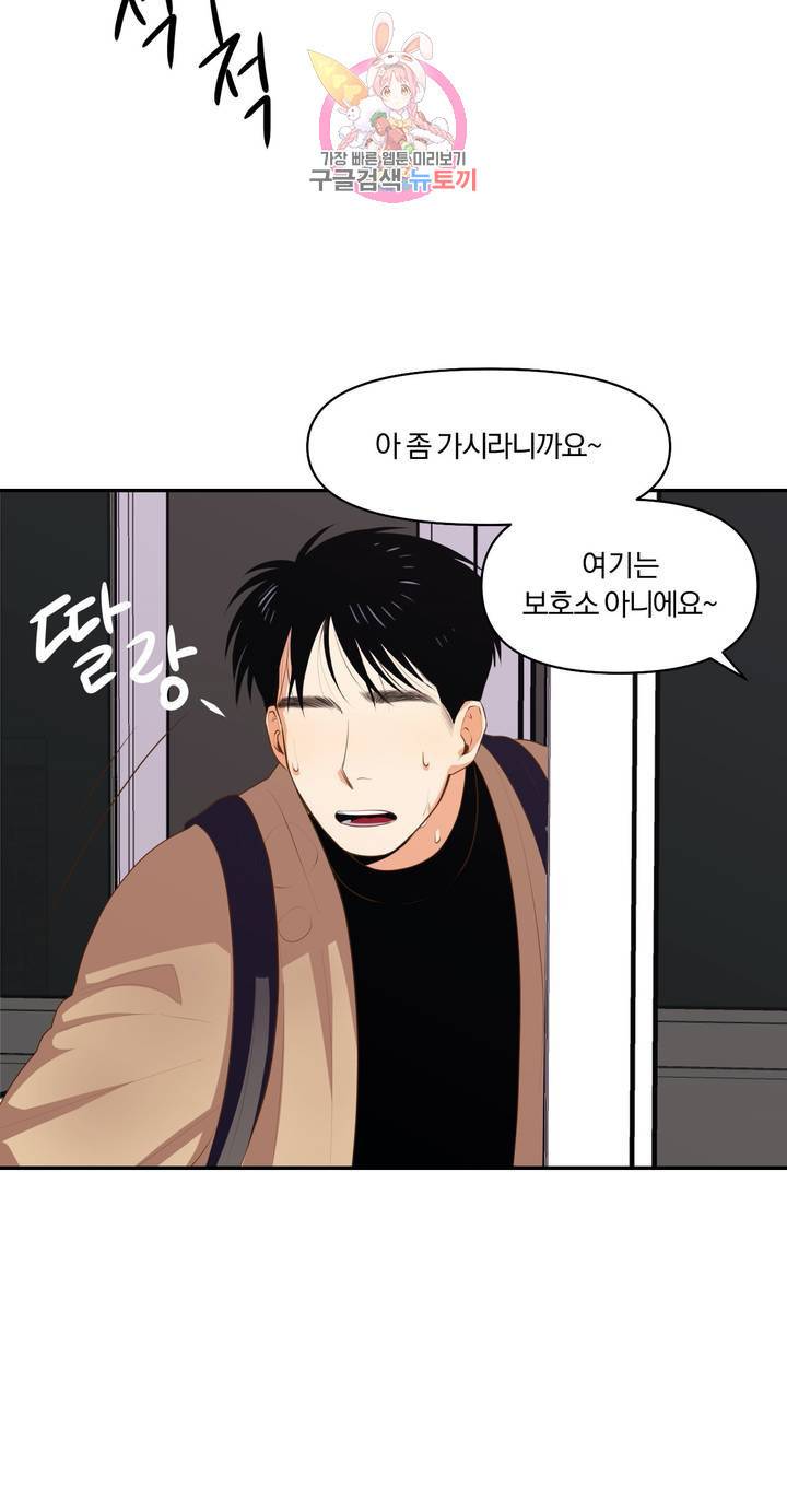 지고지순 5화 22