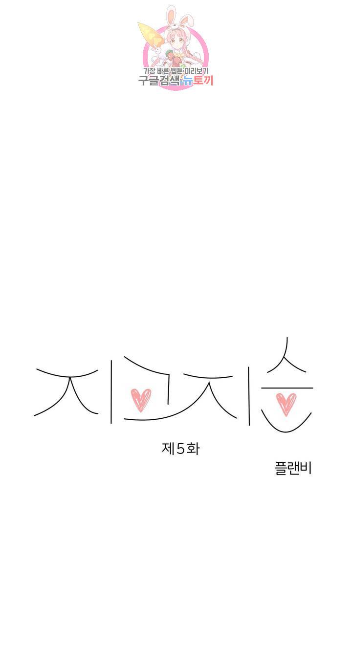 지고지순 5화 24