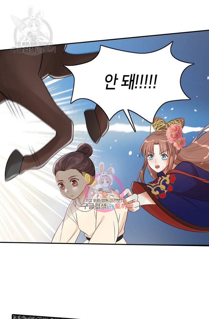 나의 바보 황자님! 30화 1