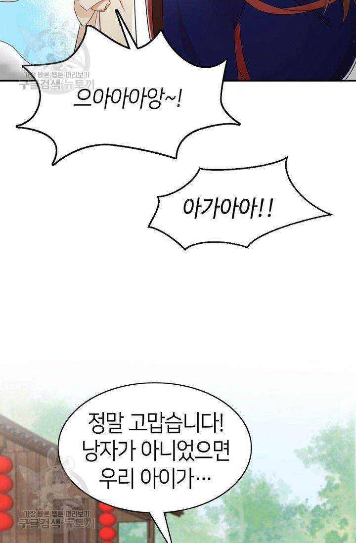 나의 바보 황자님! 30화 4