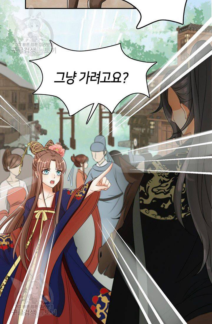 나의 바보 황자님! 30화 7