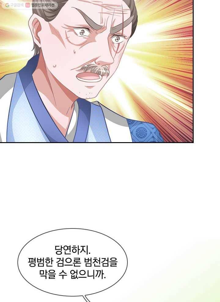 각성검신 7화 11