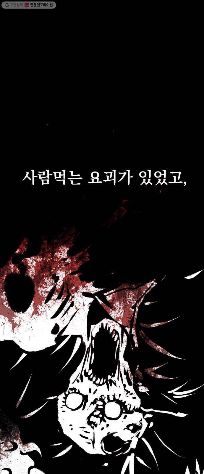 엽사:요괴사냥꾼 1화 2