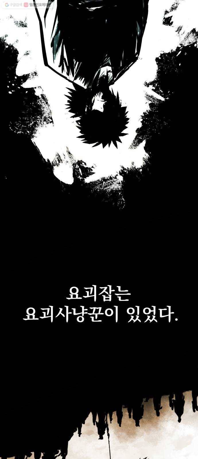 엽사:요괴사냥꾼 1화 4