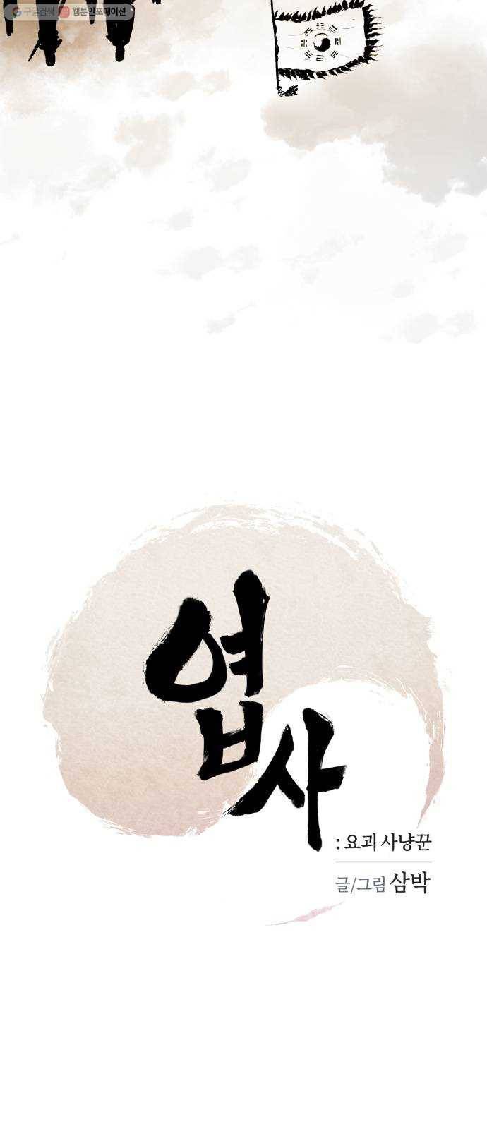 엽사:요괴사냥꾼 1화 5