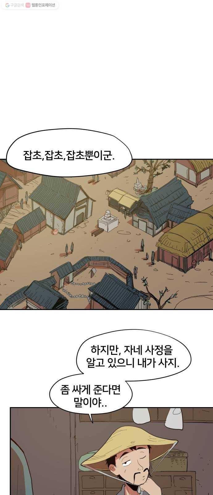 엽사:요괴사냥꾼 1화 6