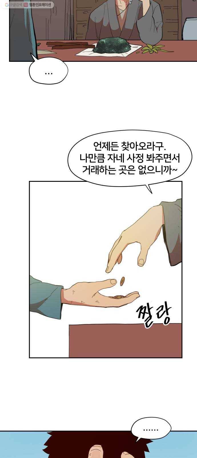 엽사:요괴사냥꾼 1화 7