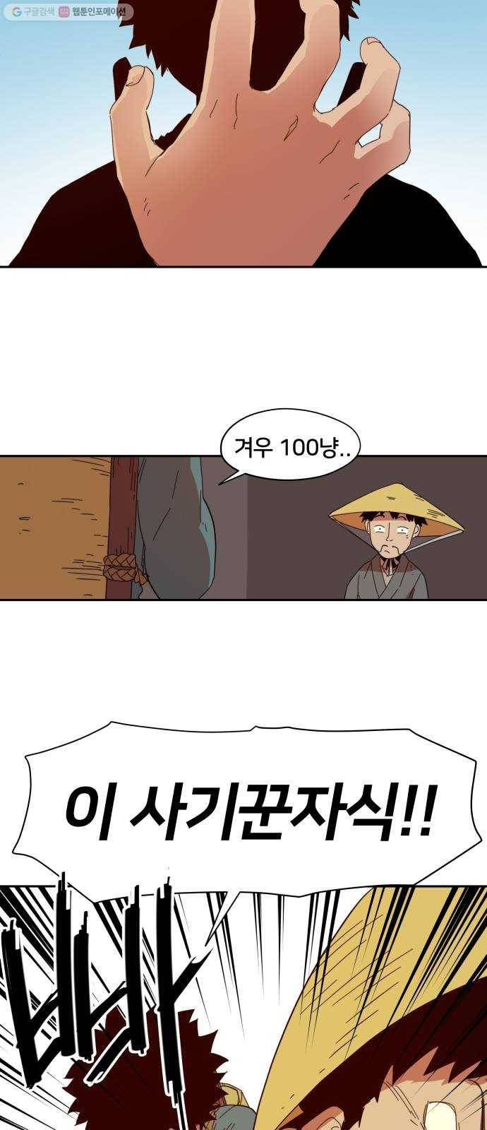 엽사:요괴사냥꾼 1화 8