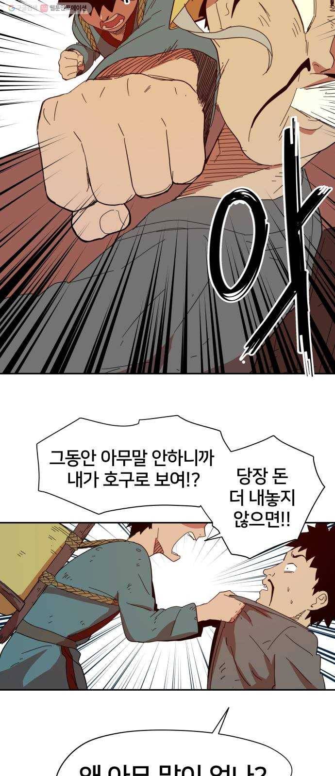 엽사:요괴사냥꾼 1화 9