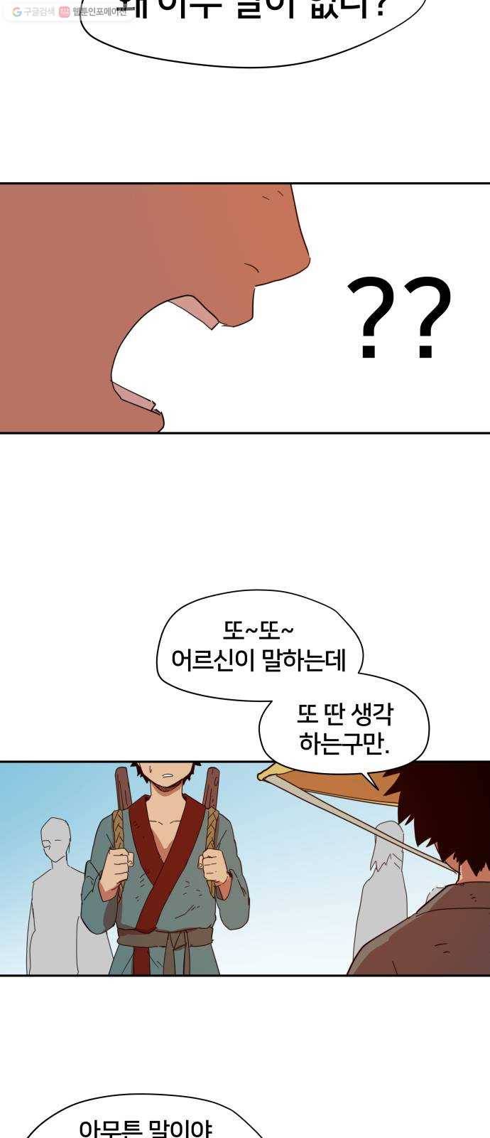 엽사:요괴사냥꾼 1화 10