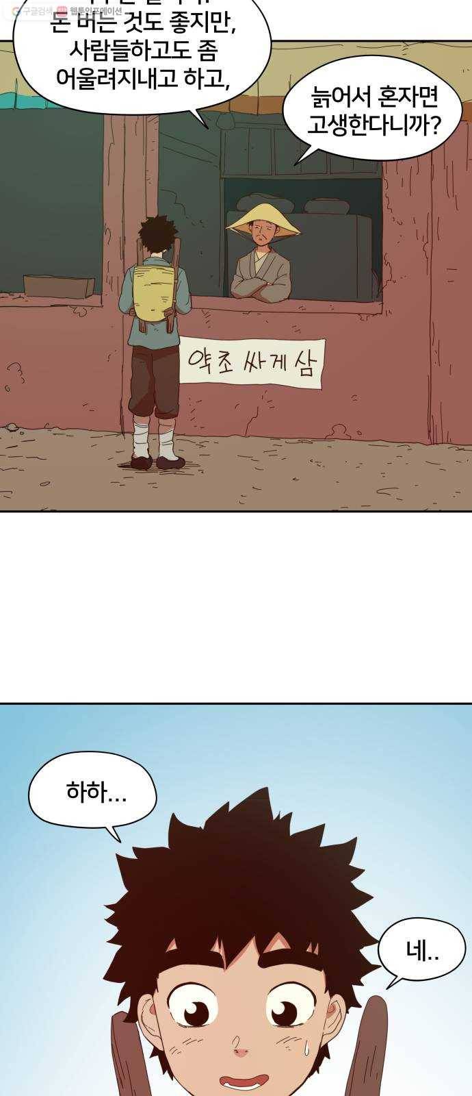 엽사:요괴사냥꾼 1화 11