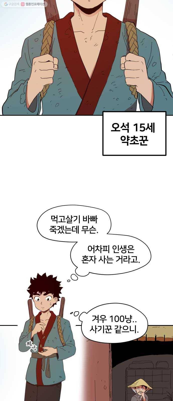 엽사:요괴사냥꾼 1화 12