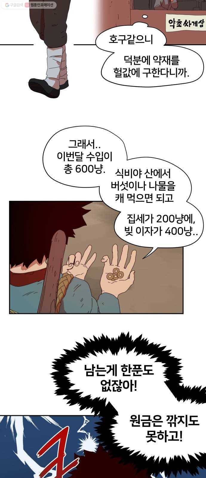 엽사:요괴사냥꾼 1화 13