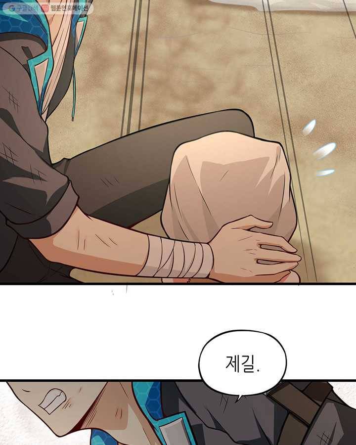내일의 마법 대륙 19화 9