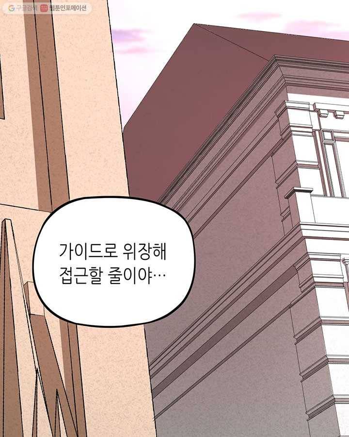 내일의 마법 대륙 26화 4