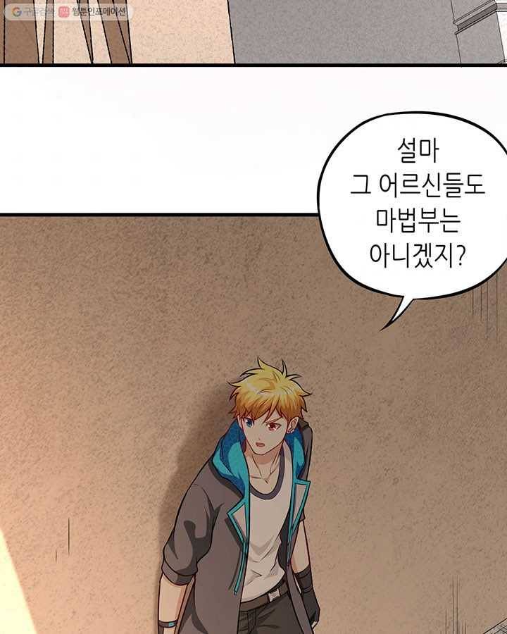 내일의 마법 대륙 26화 5