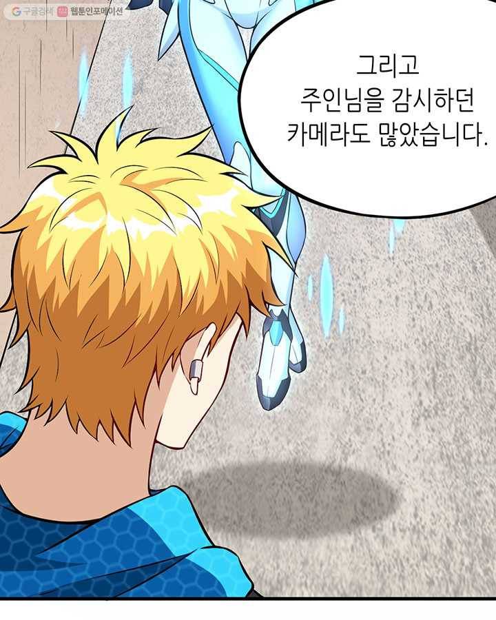 내일의 마법 대륙 26화 9