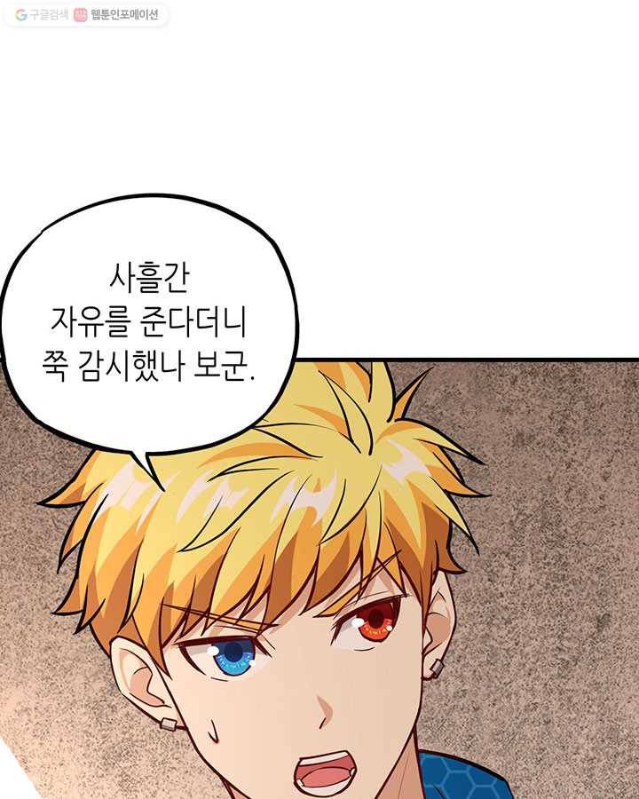 내일의 마법 대륙 26화 12