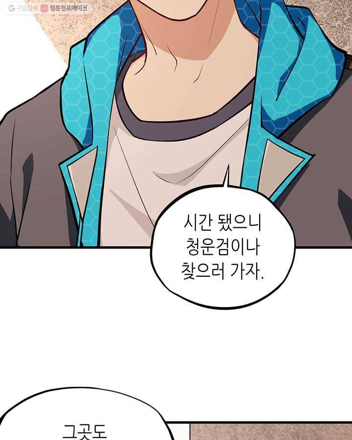 내일의 마법 대륙 26화 13