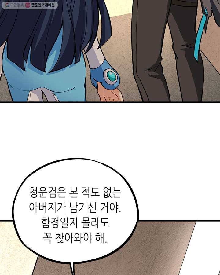 내일의 마법 대륙 26화 15