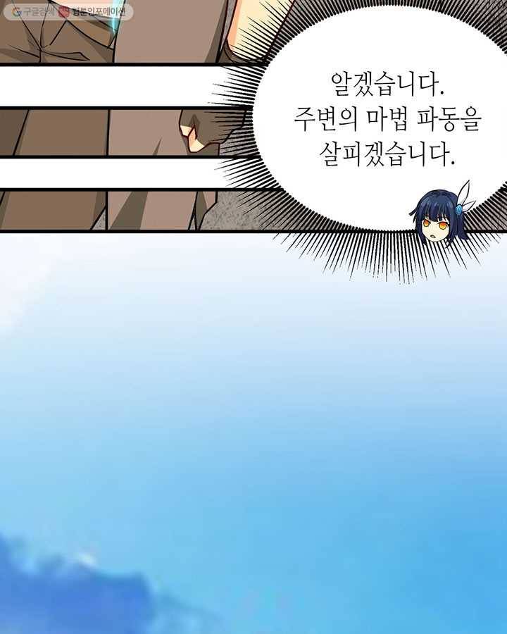 내일의 마법 대륙 26화 17