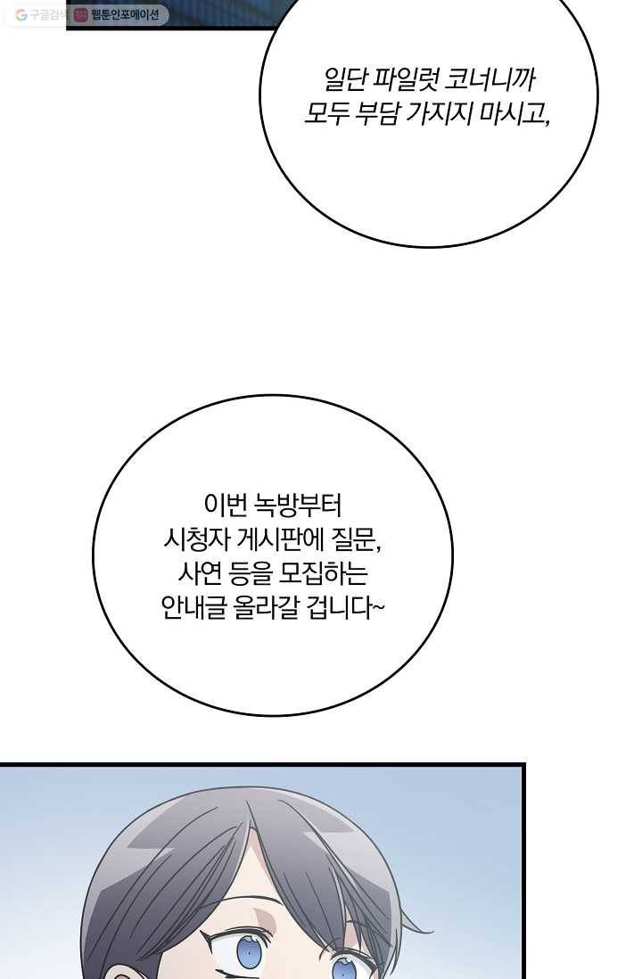 늑대가 우는 약국 55화 2