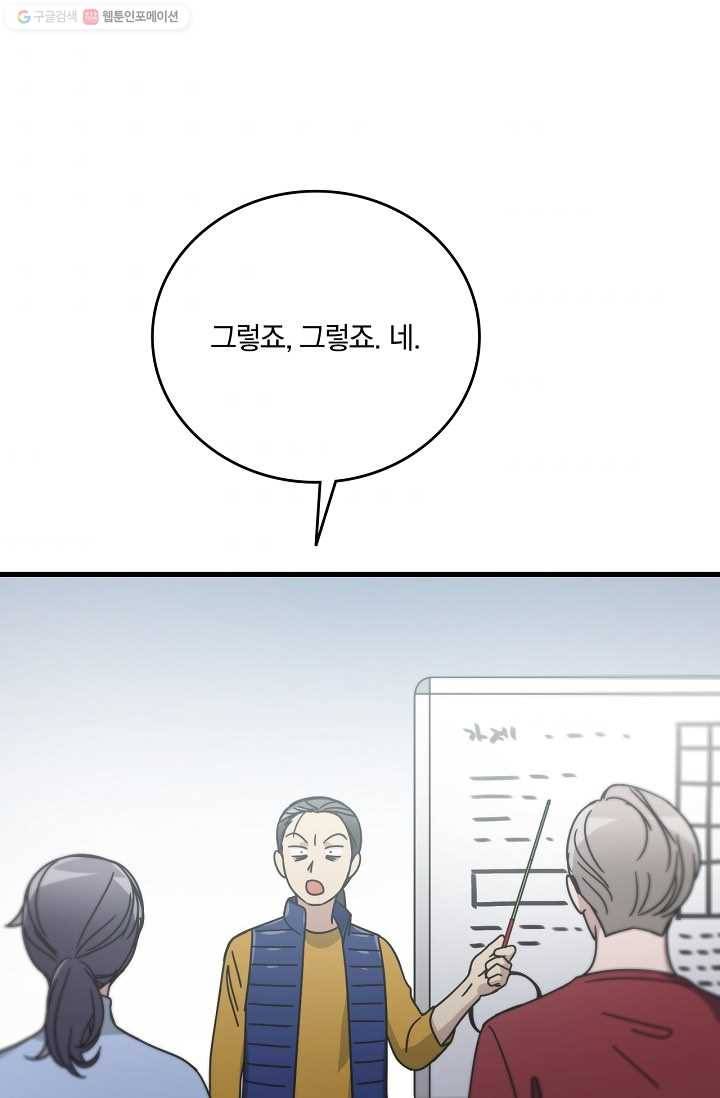늑대가 우는 약국 55화 5