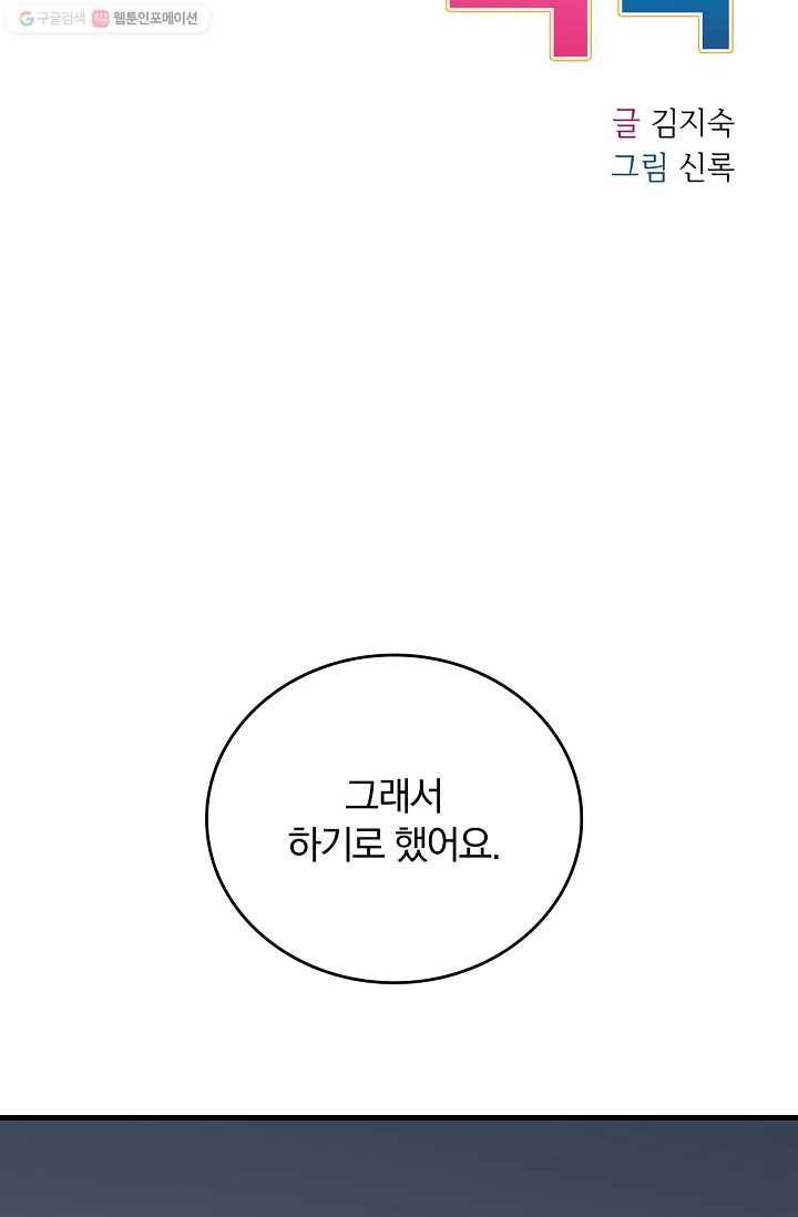 늑대가 우는 약국 55화 9